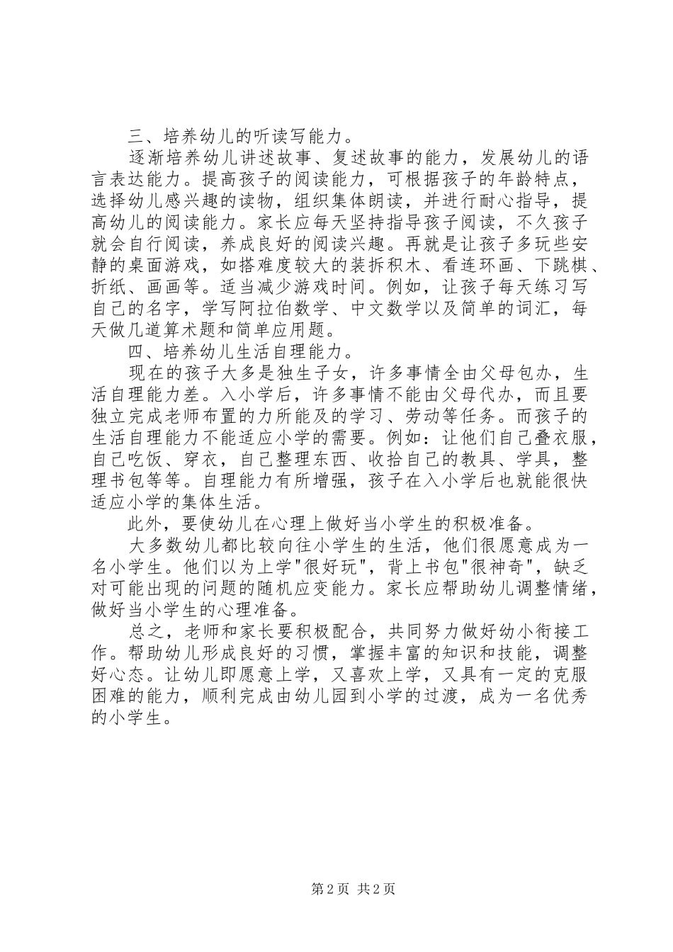 幼小衔接心得体会_第2页