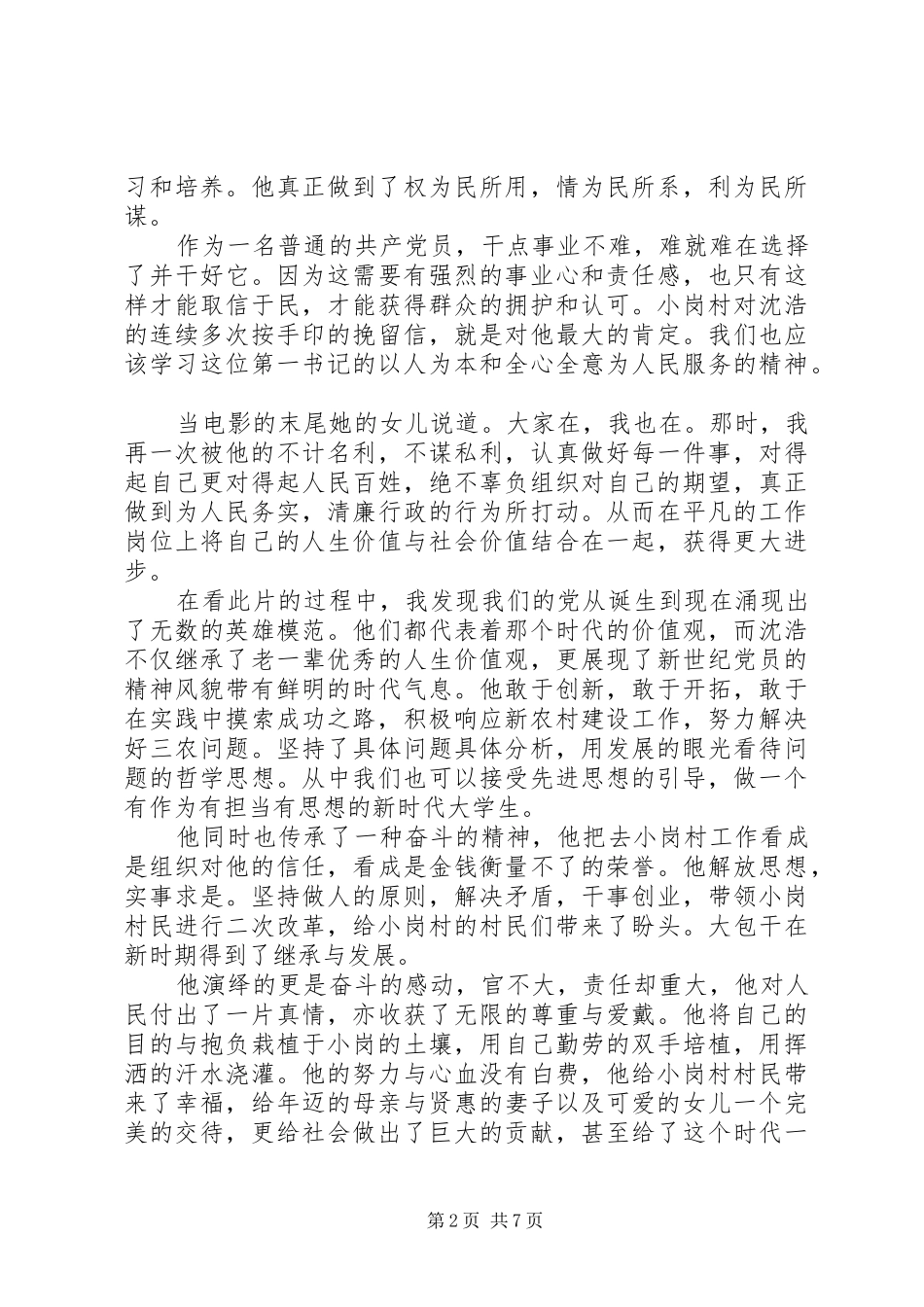 第一书记心得体会范文4篇_第2页