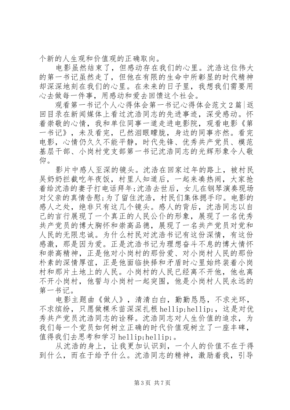 第一书记心得体会范文4篇_第3页