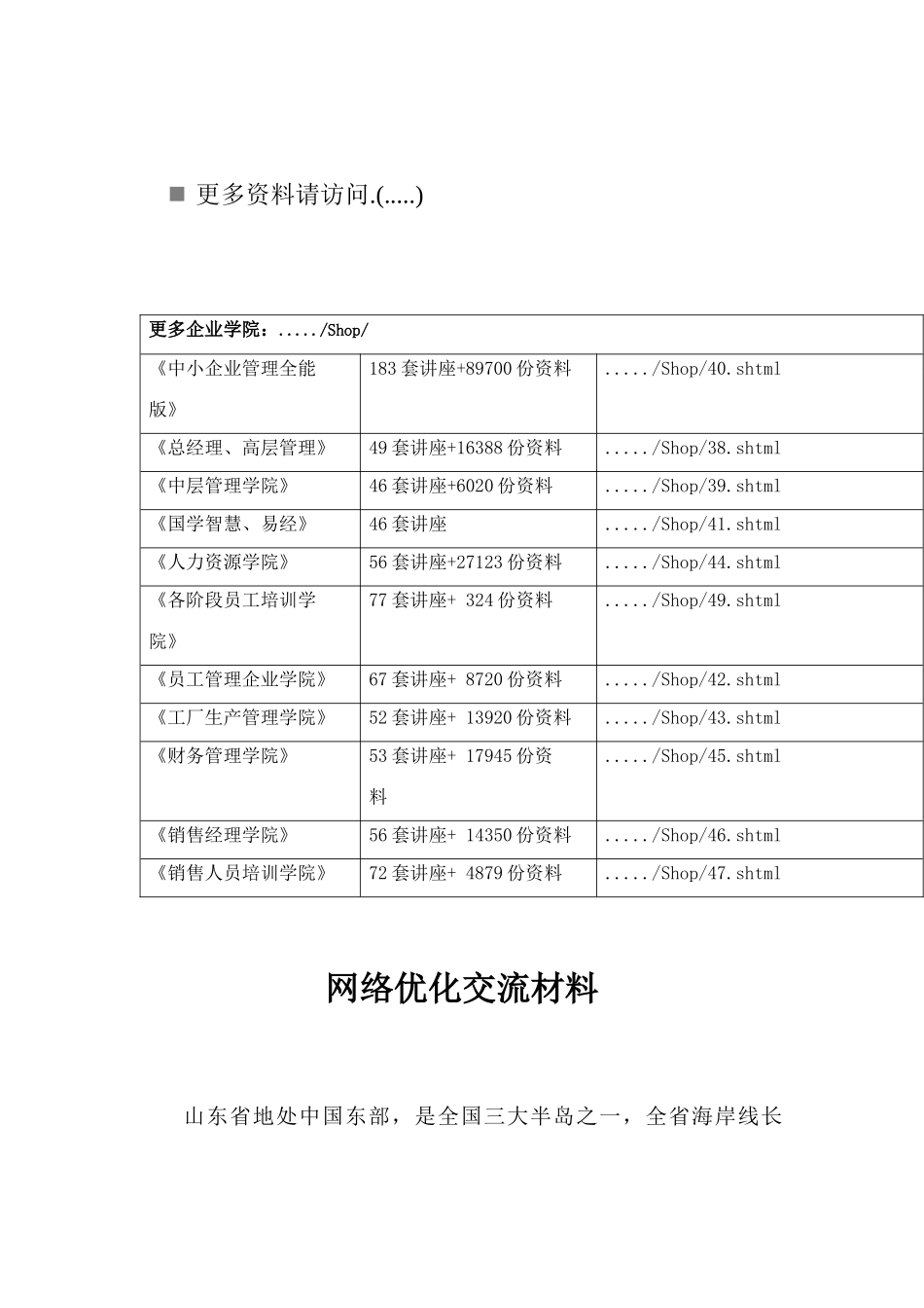 试谈网络优化交流材料_第1页