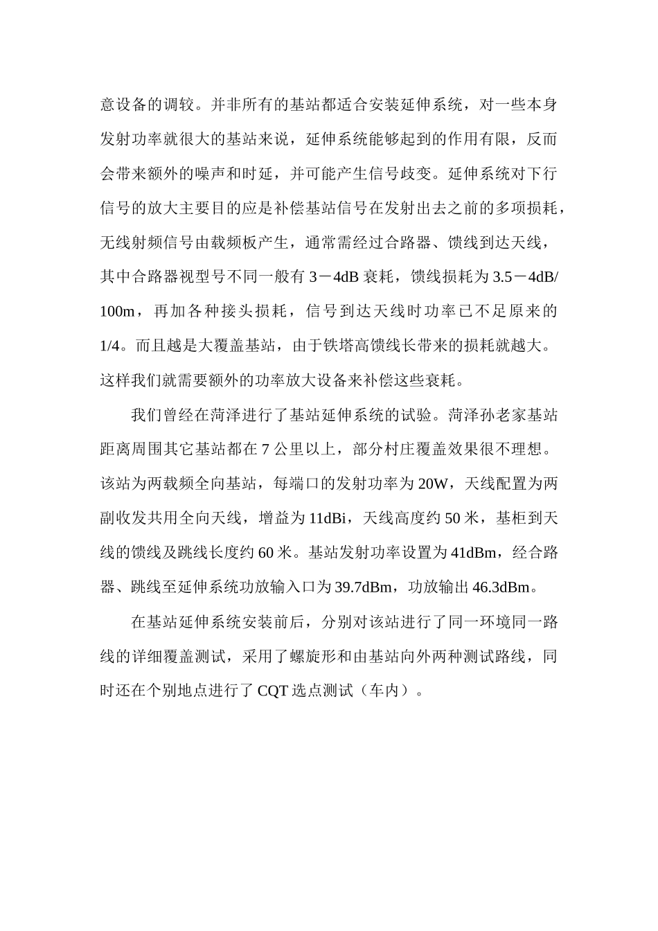 试谈网络优化交流材料_第3页