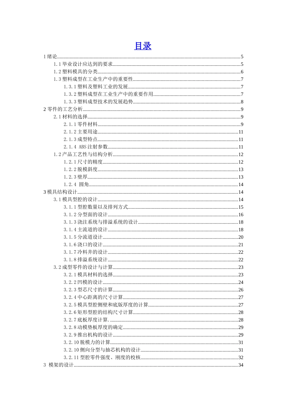 遥控器垫盖注塑模具设计_第2页