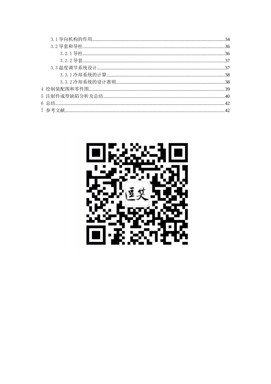 遥控器垫盖注塑模具设计_第3页