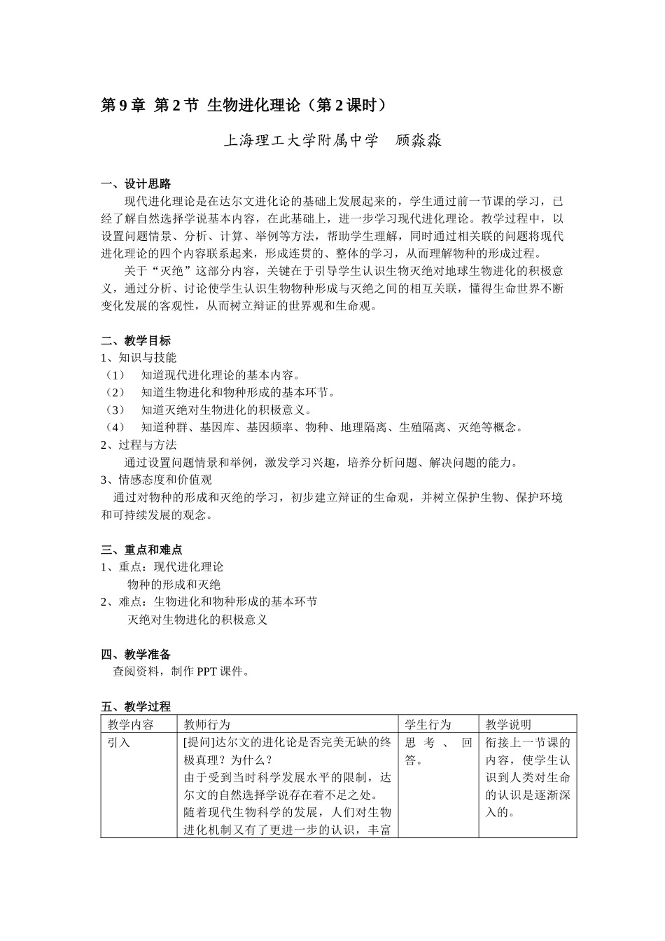 生物进化理论(第2课时)_第1页