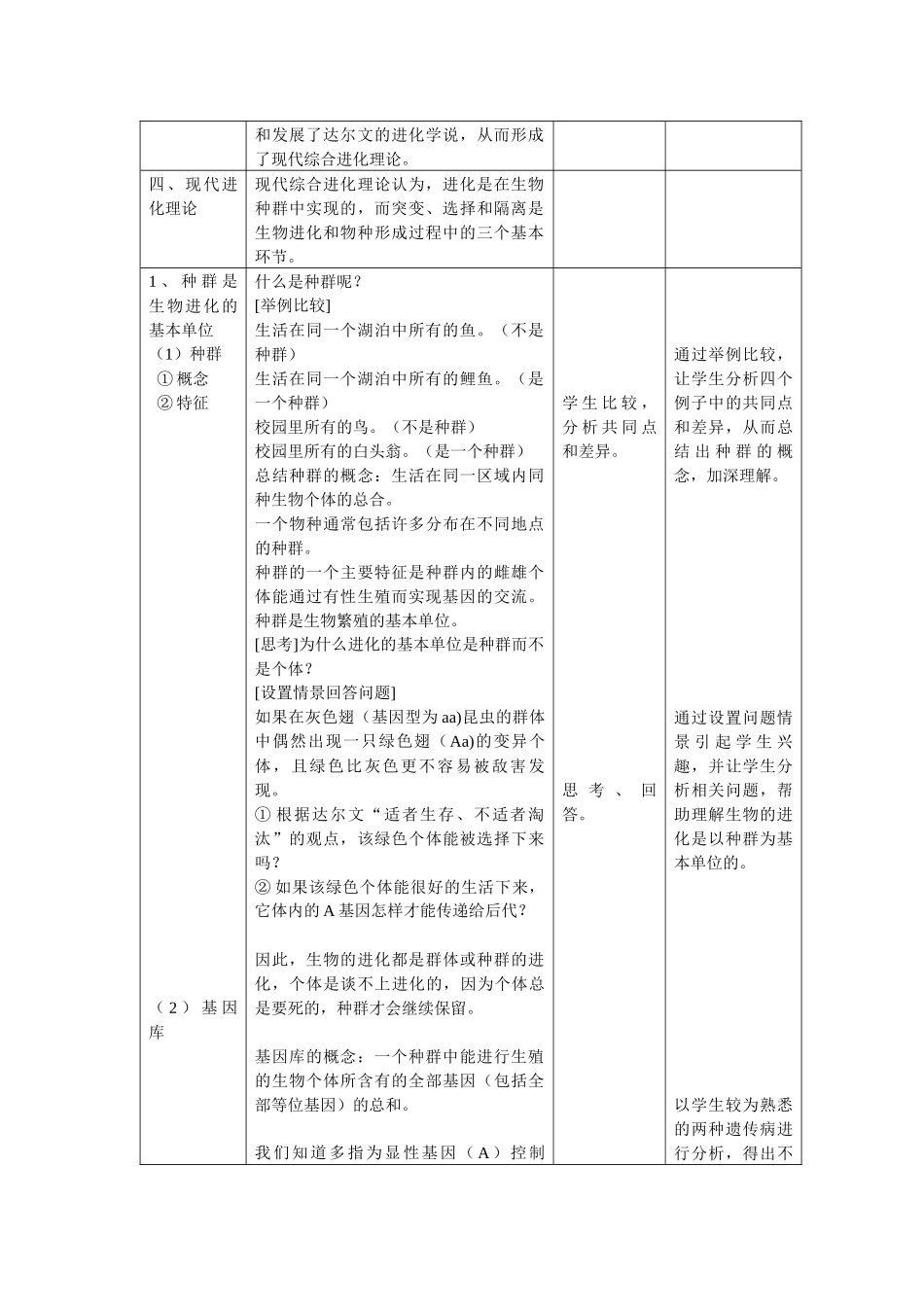 生物进化理论(第2课时)_第2页
