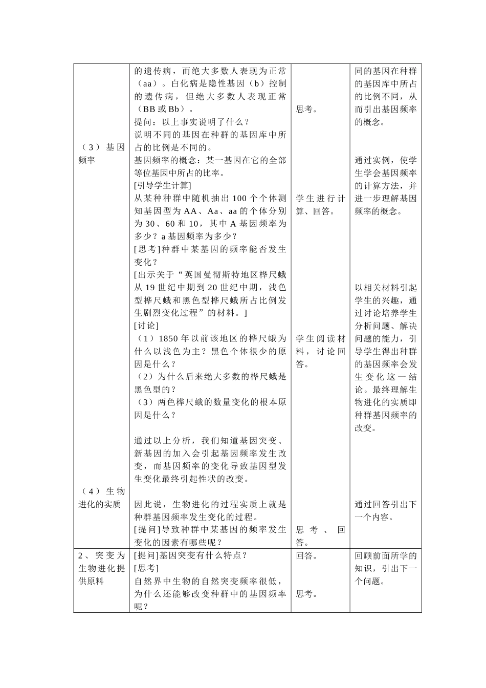 生物进化理论(第2课时)_第3页
