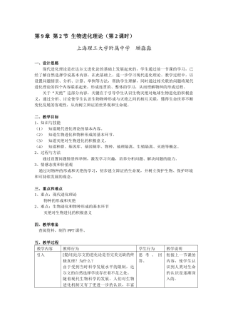 生物进化理论(第2课时)