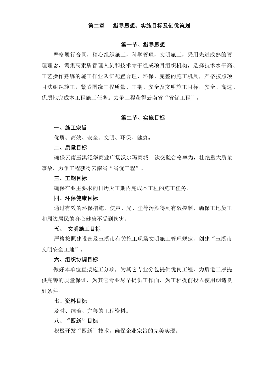 玉溪施工组织设计定稿(1-6章)(DOC39页)_第3页