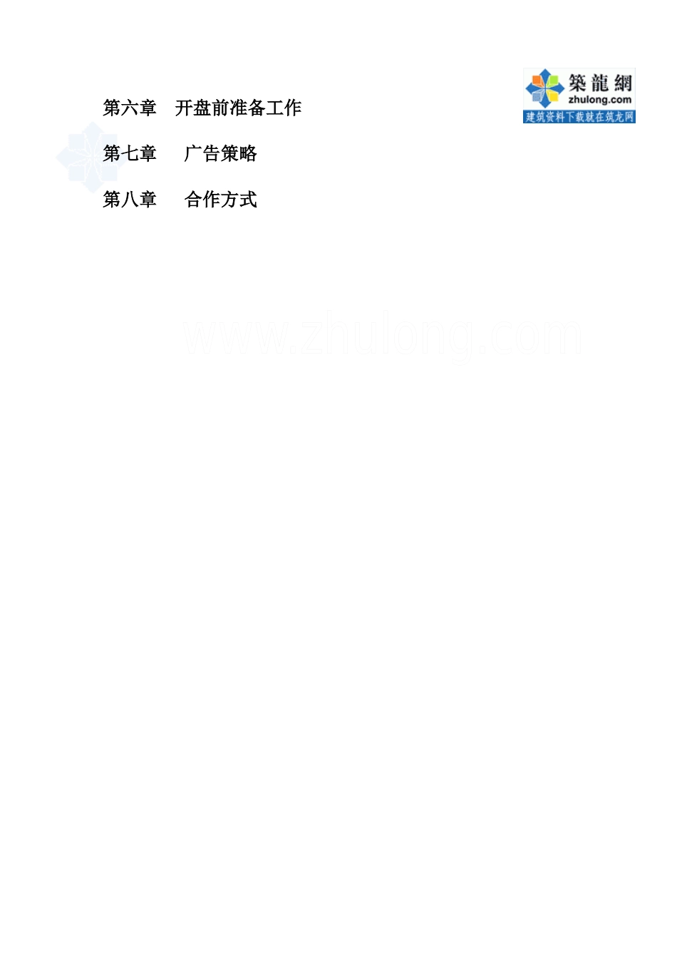 深圳某外销房地产项目经典策划报告_secret_第2页
