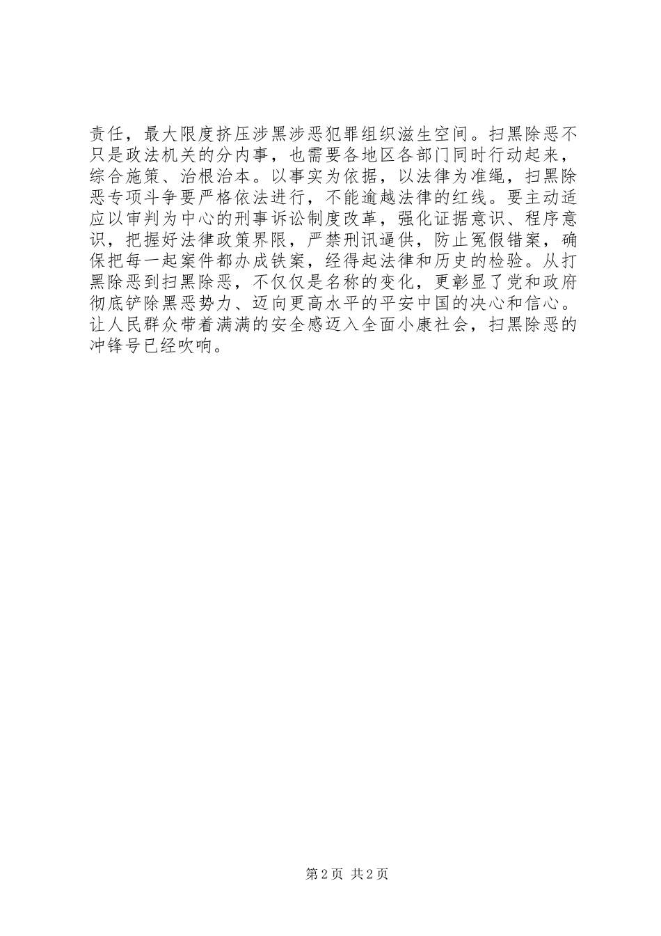 扫黑除恶征文、心得体会：“硬暴力”的方式明显减少多使用“软暴力”_第2页