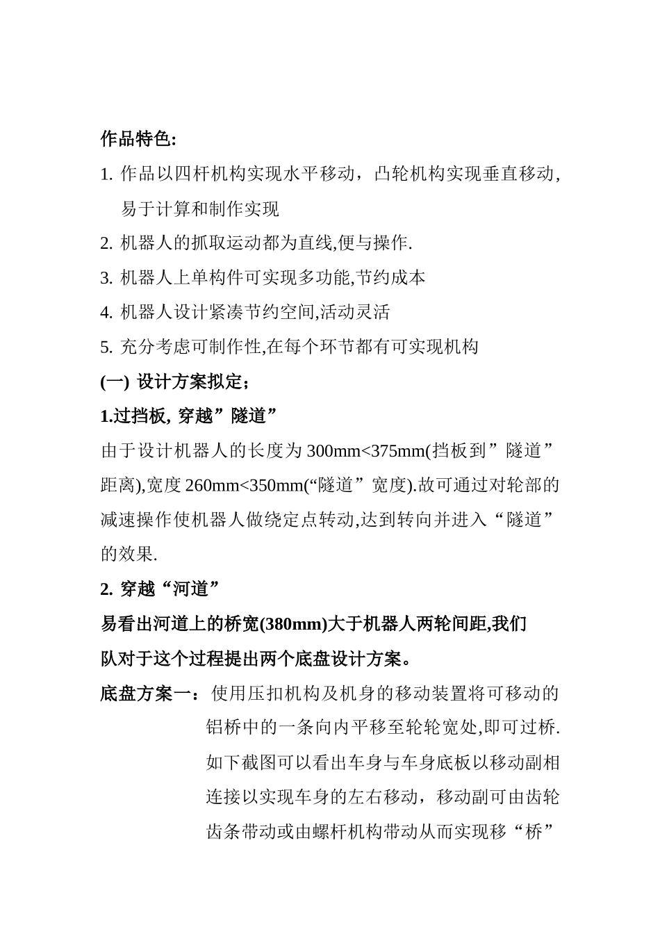 机械设计方案书_第3页