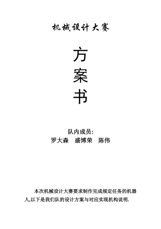 机械设计方案书