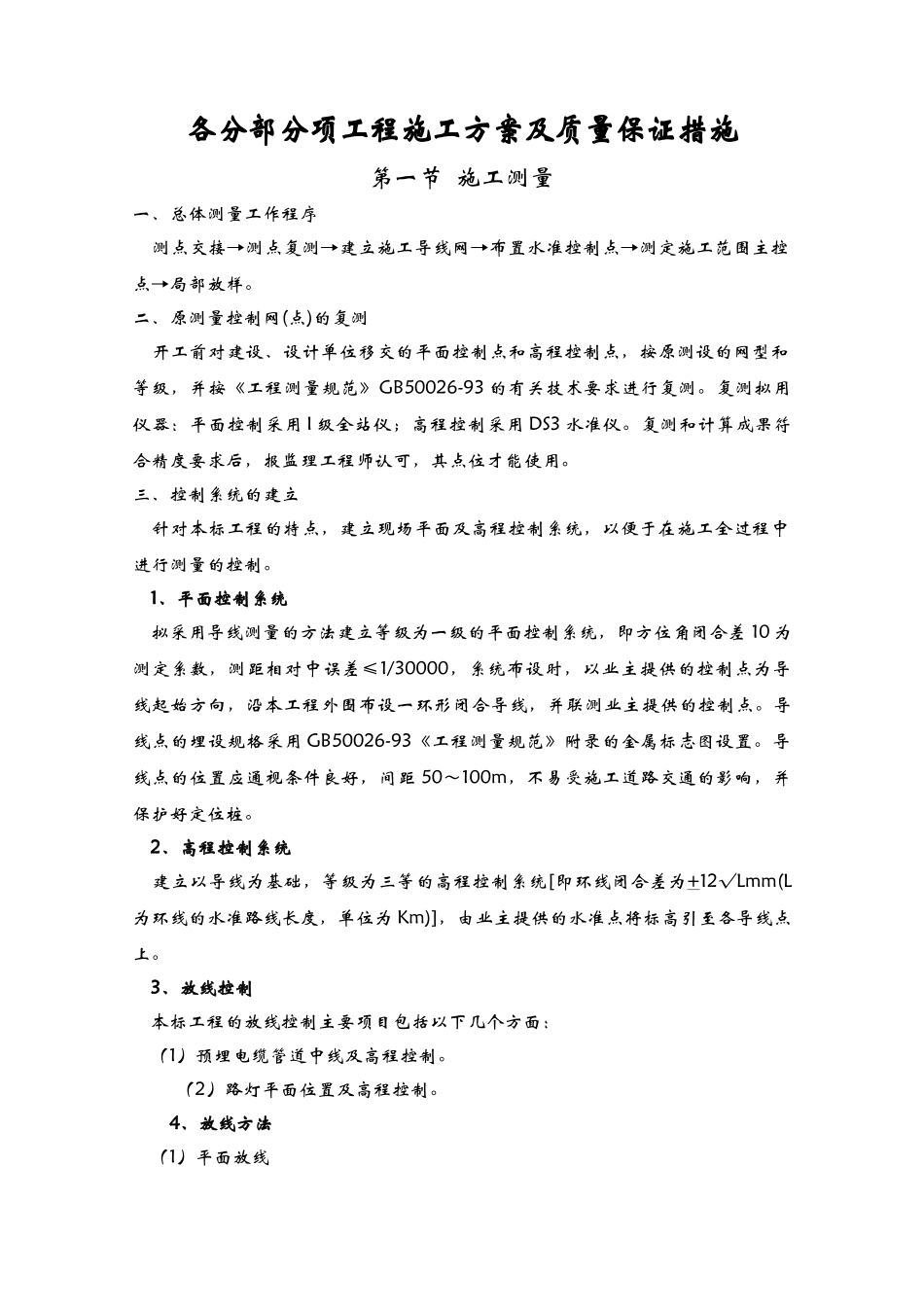 某亮化工程施工方案_第1页