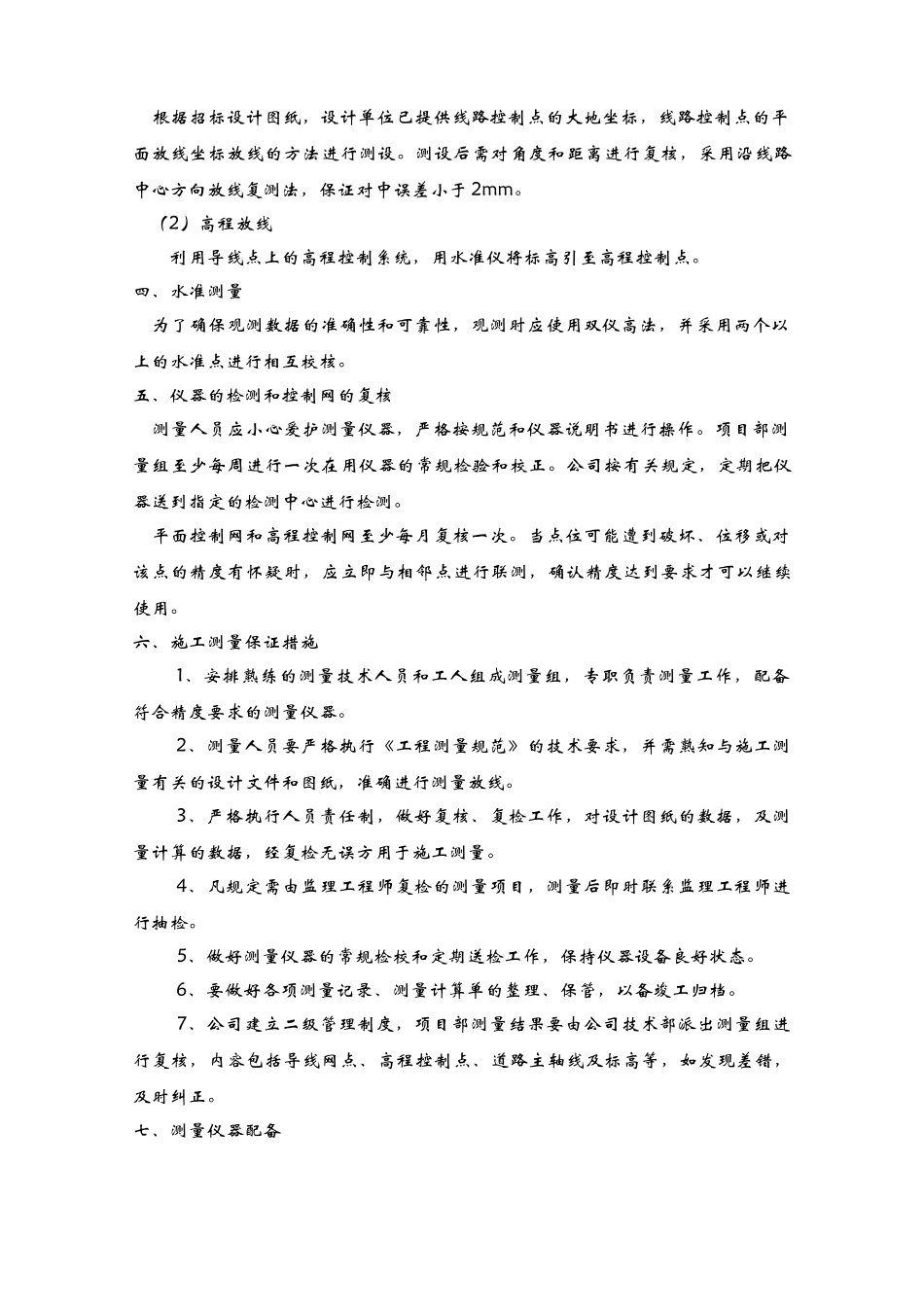 某亮化工程施工方案_第2页