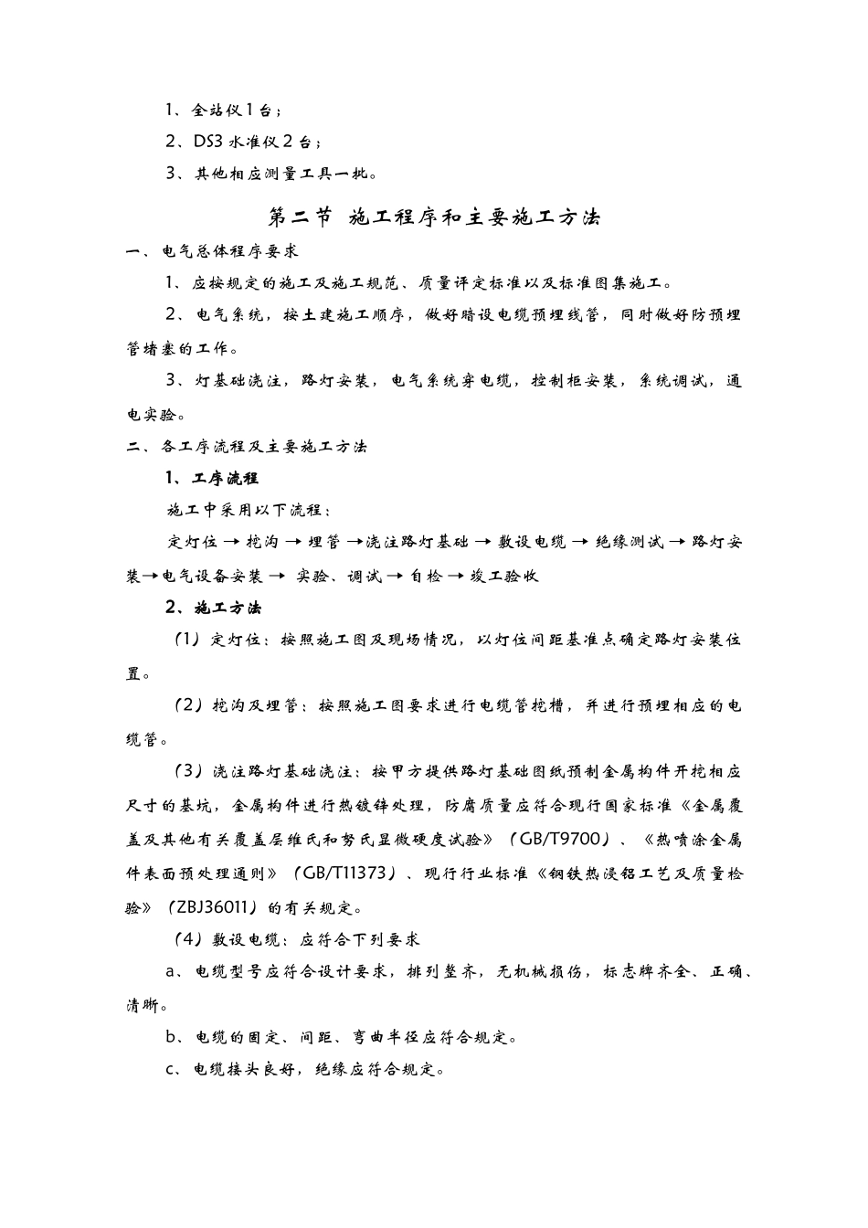 某亮化工程施工方案_第3页