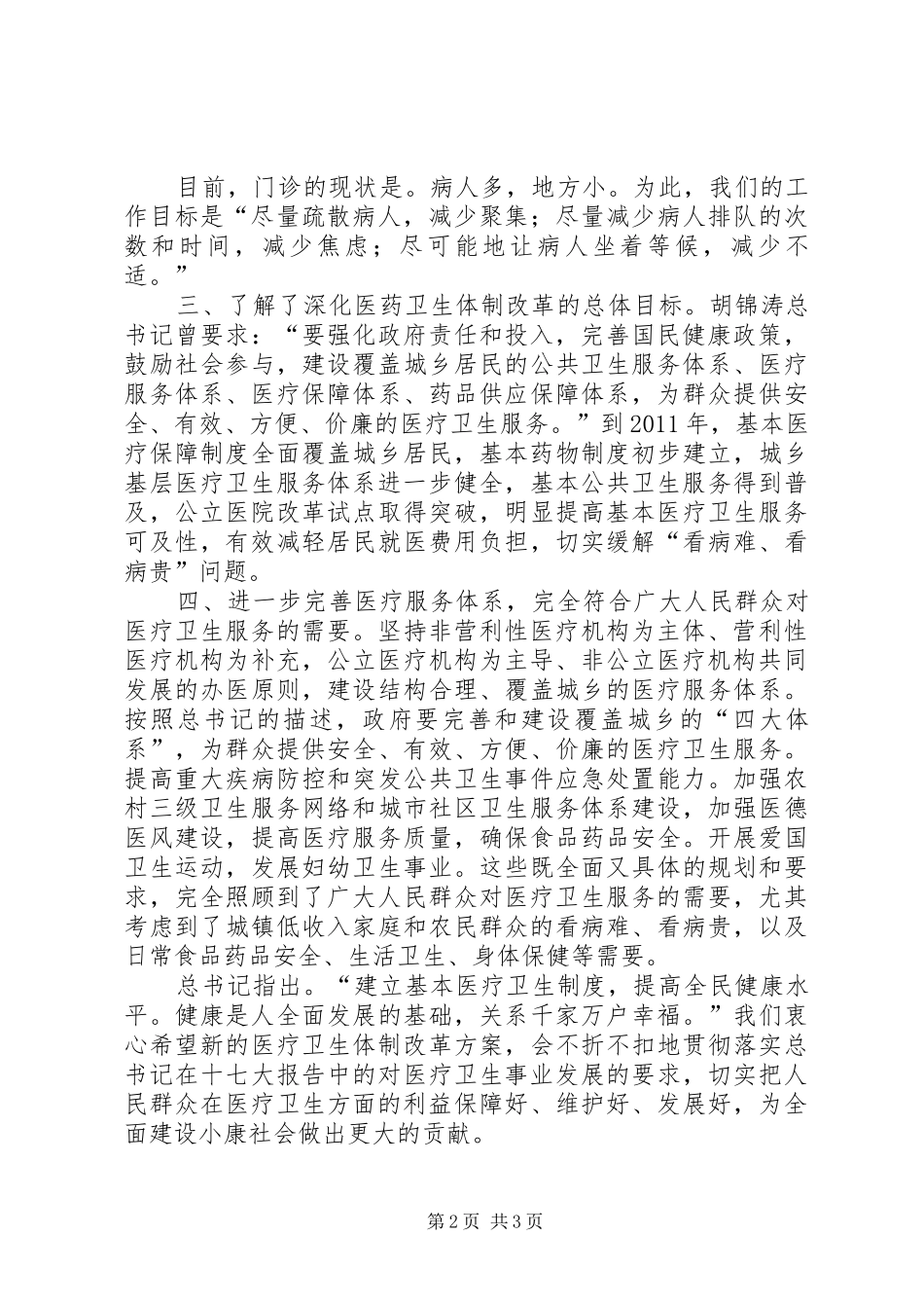 新医改学习心得[共5篇]_第2页