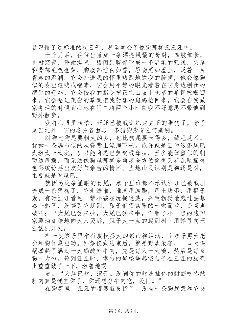 逼上梁山的豺读后感_第3页