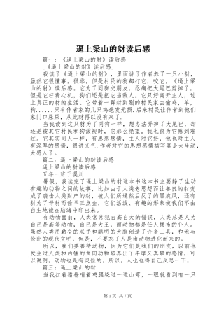 逼上梁山的豺读后感