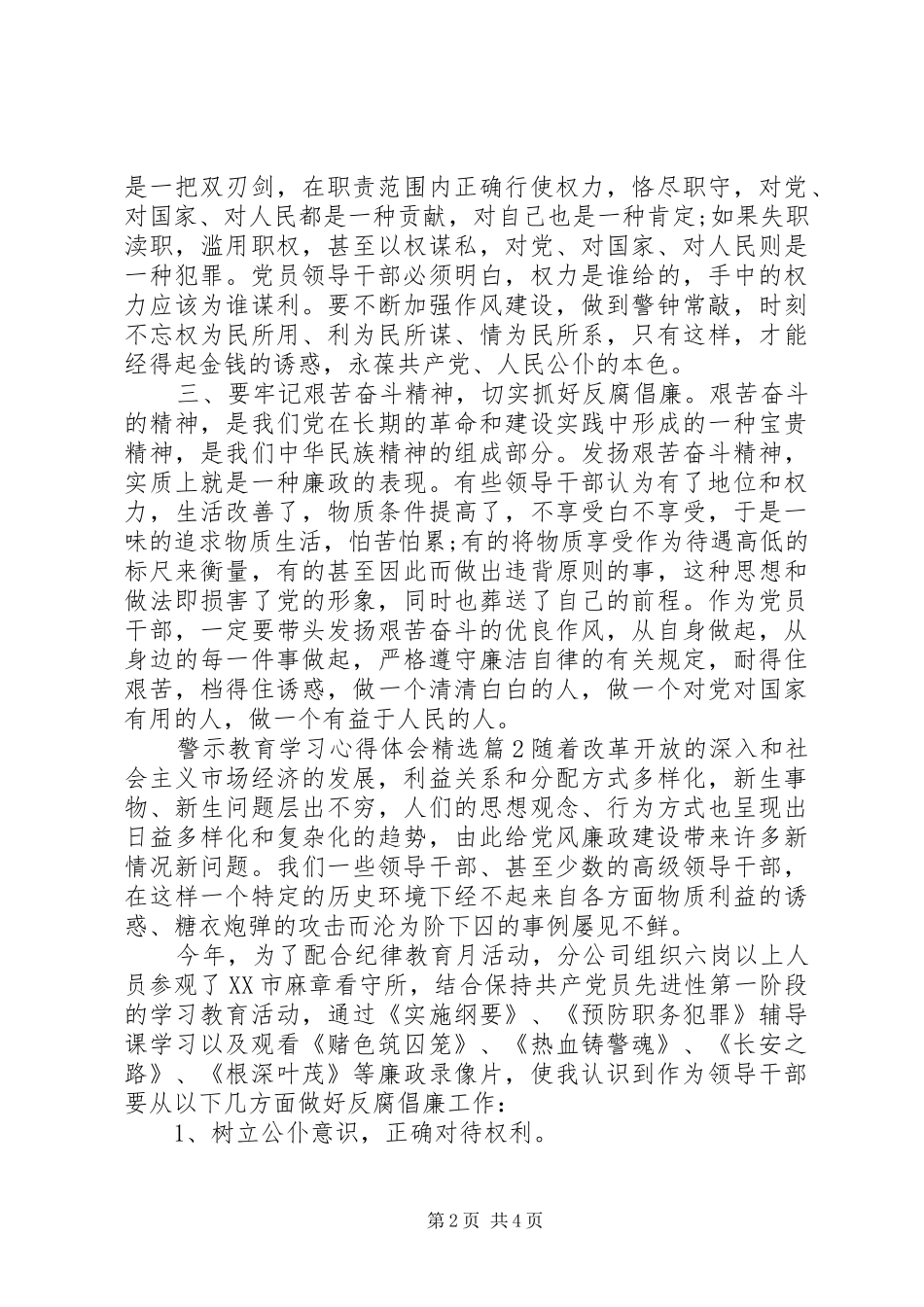 警示教育学习心得体会精选_第2页