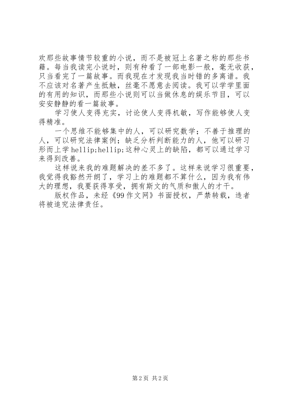 《论学习》读后感_第2页