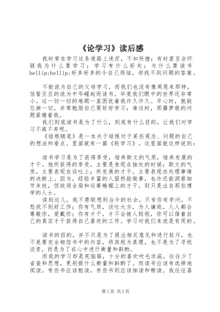 《论学习》读后感