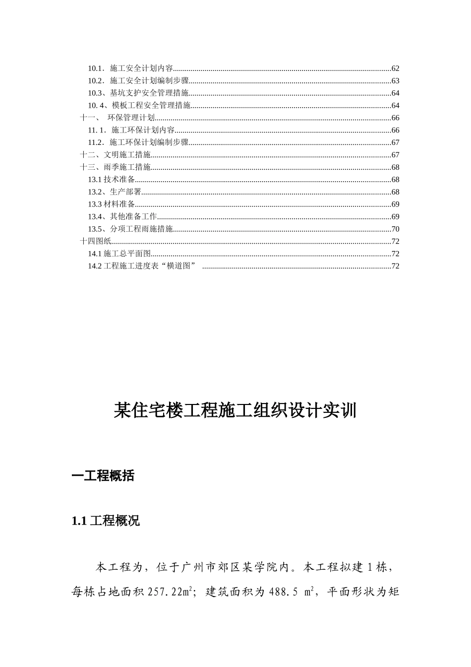 某住宅楼工程施工组织设计实训指导书_第3页