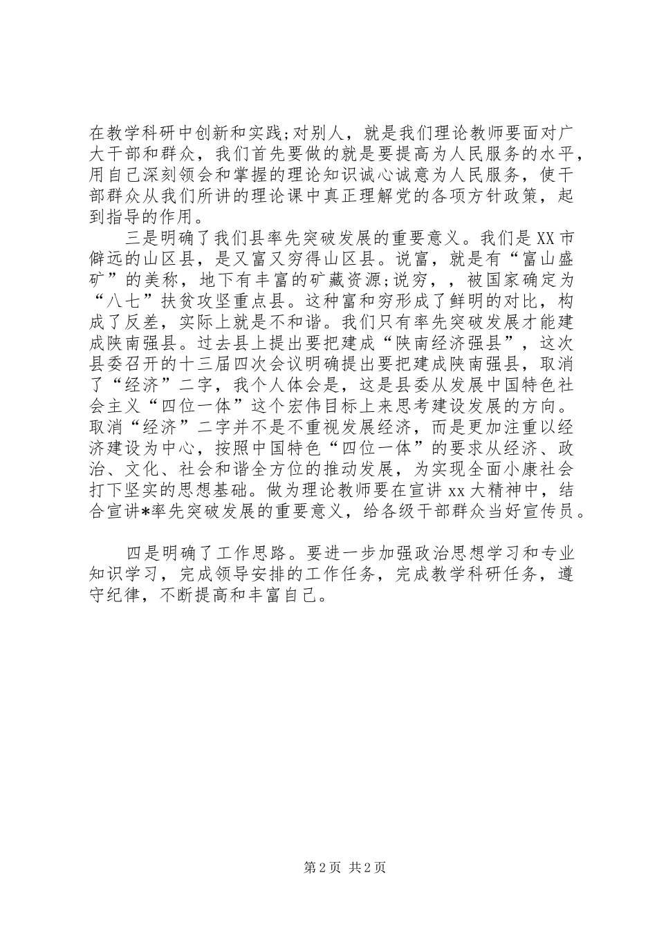 XX年机关干部春训心得体会：不断提高和丰富自己_第2页