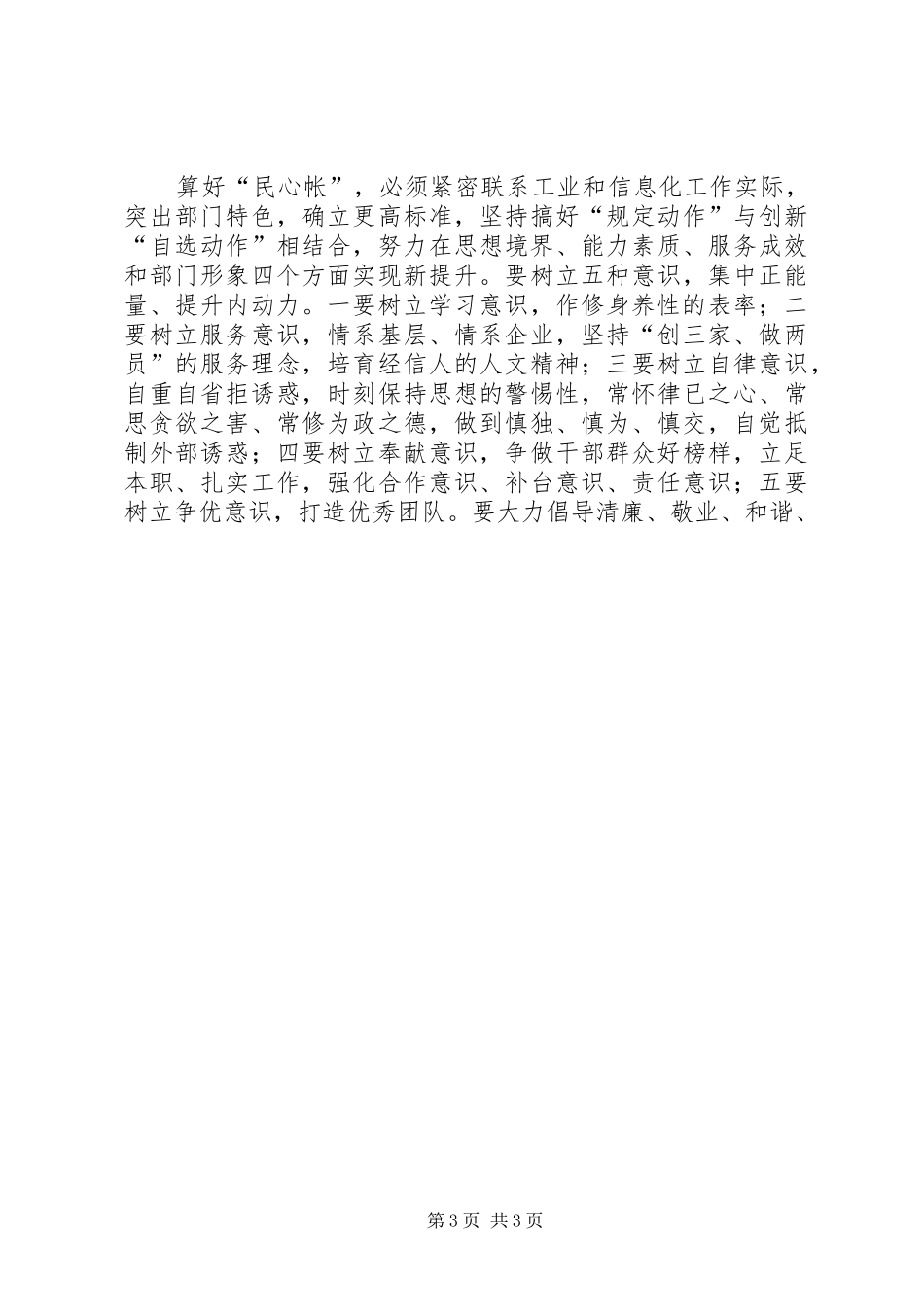 “算好廉政帐”教育活动学习体会精选_第3页