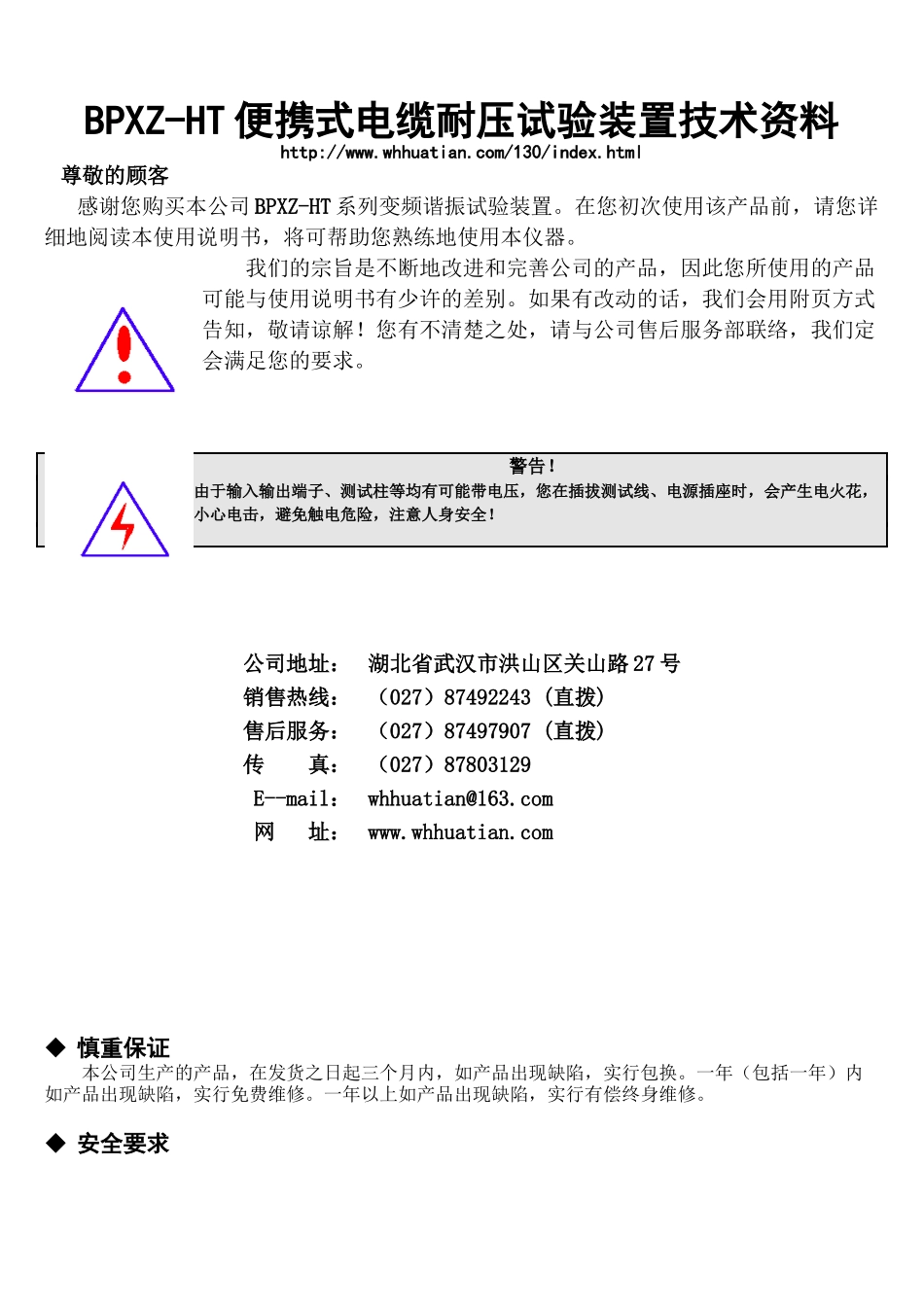 bpxz-ht便携式电缆耐压试验装置技术资料_第1页