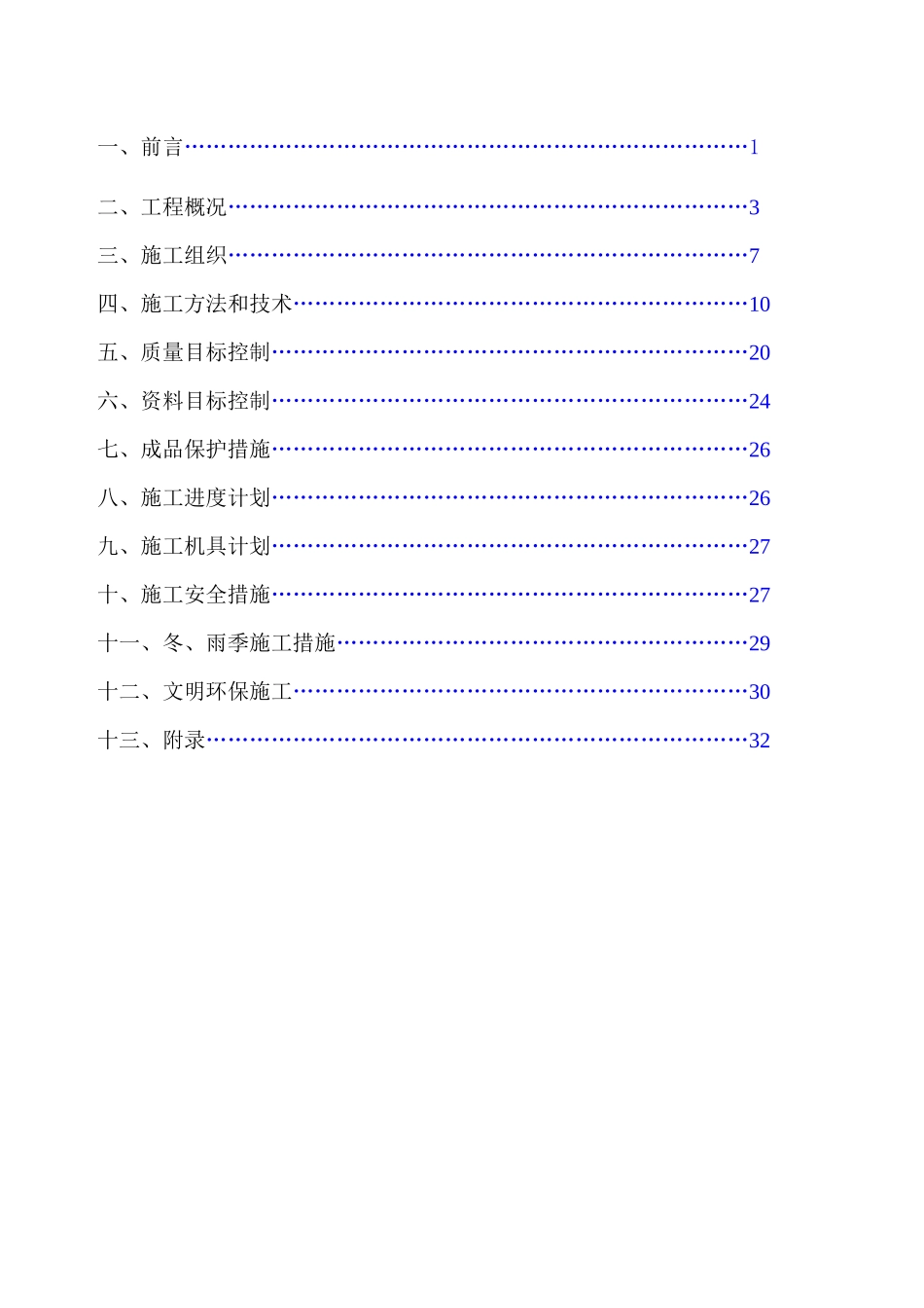 北京某19层住宅楼给排水施工方案_secret_第2页