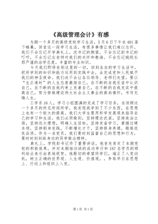 《高级管理会计》有感
