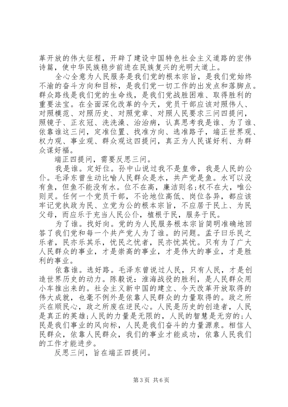 社区三问四提高心得体会_第3页