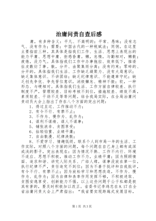 治庸问责自查后感