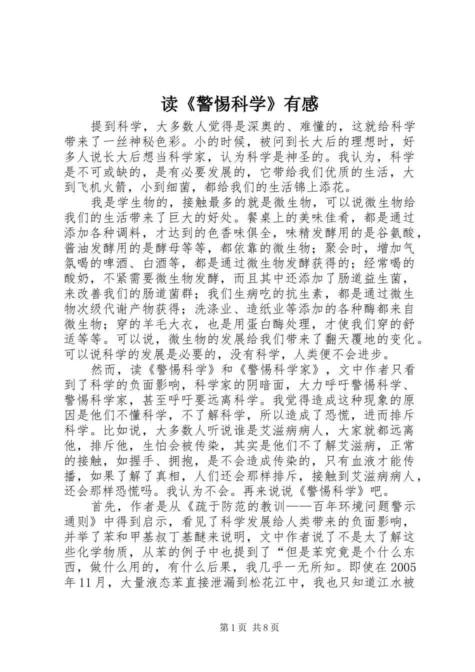 读《警惕科学》有感_第1页