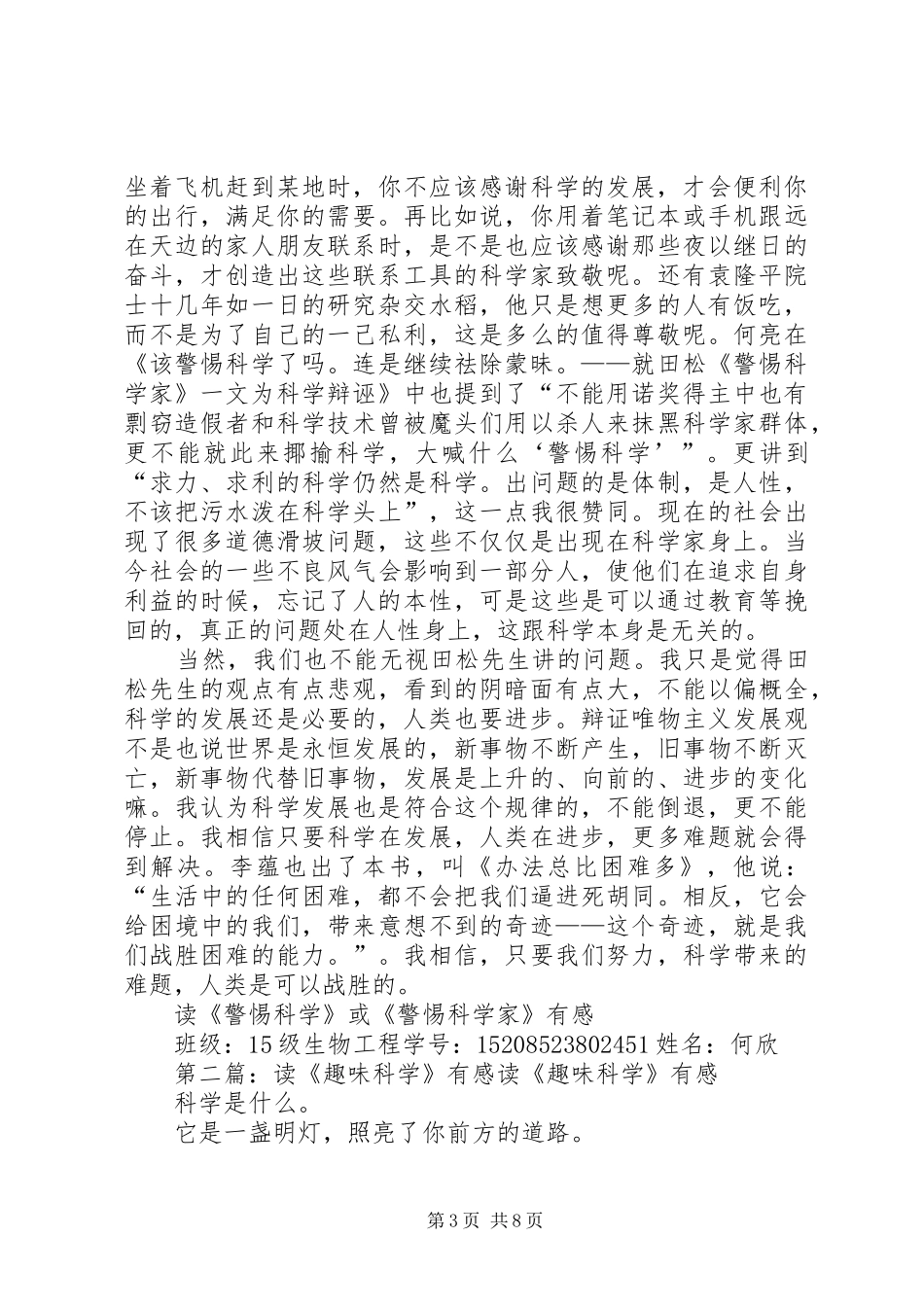 读《警惕科学》有感_第3页