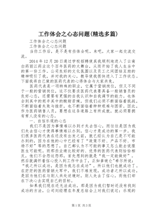 工作体会之心态问题(精选多篇)