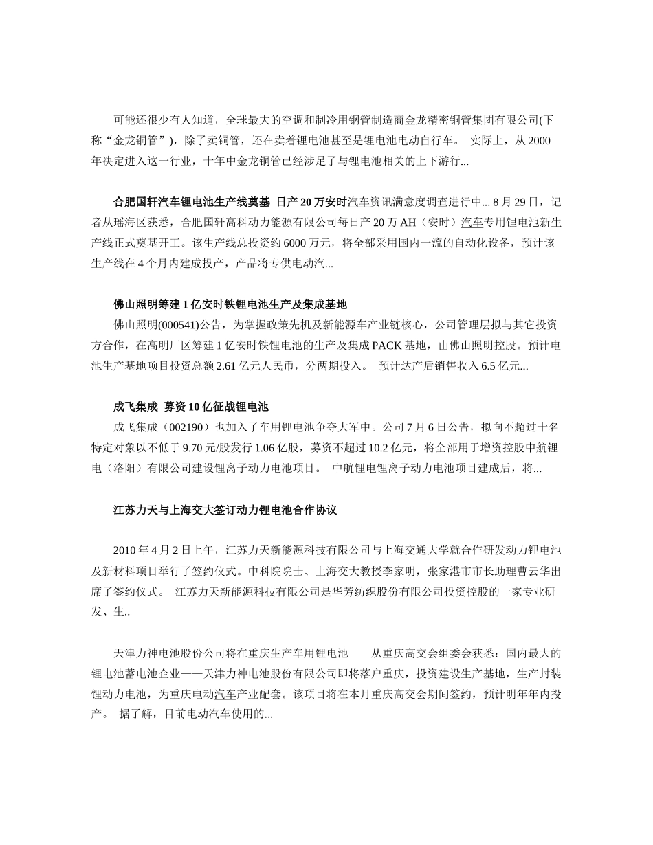XXXX年我国新能源汽车锂电池投资项目一览_第2页