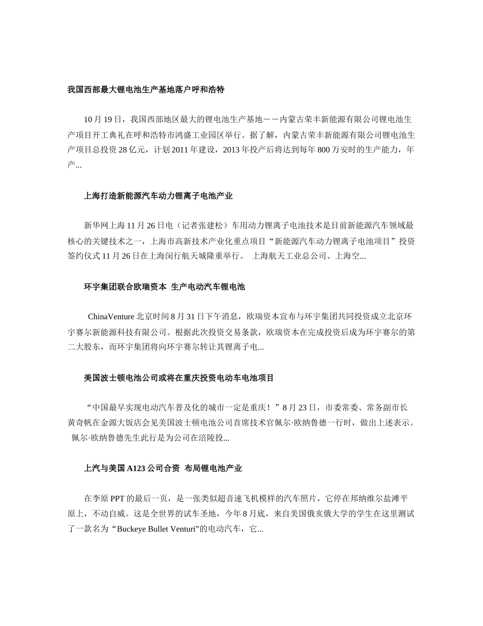XXXX年我国新能源汽车锂电池投资项目一览_第3页