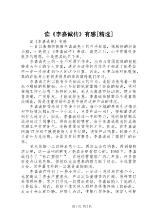 读《李嘉诚传》有感[精选]
