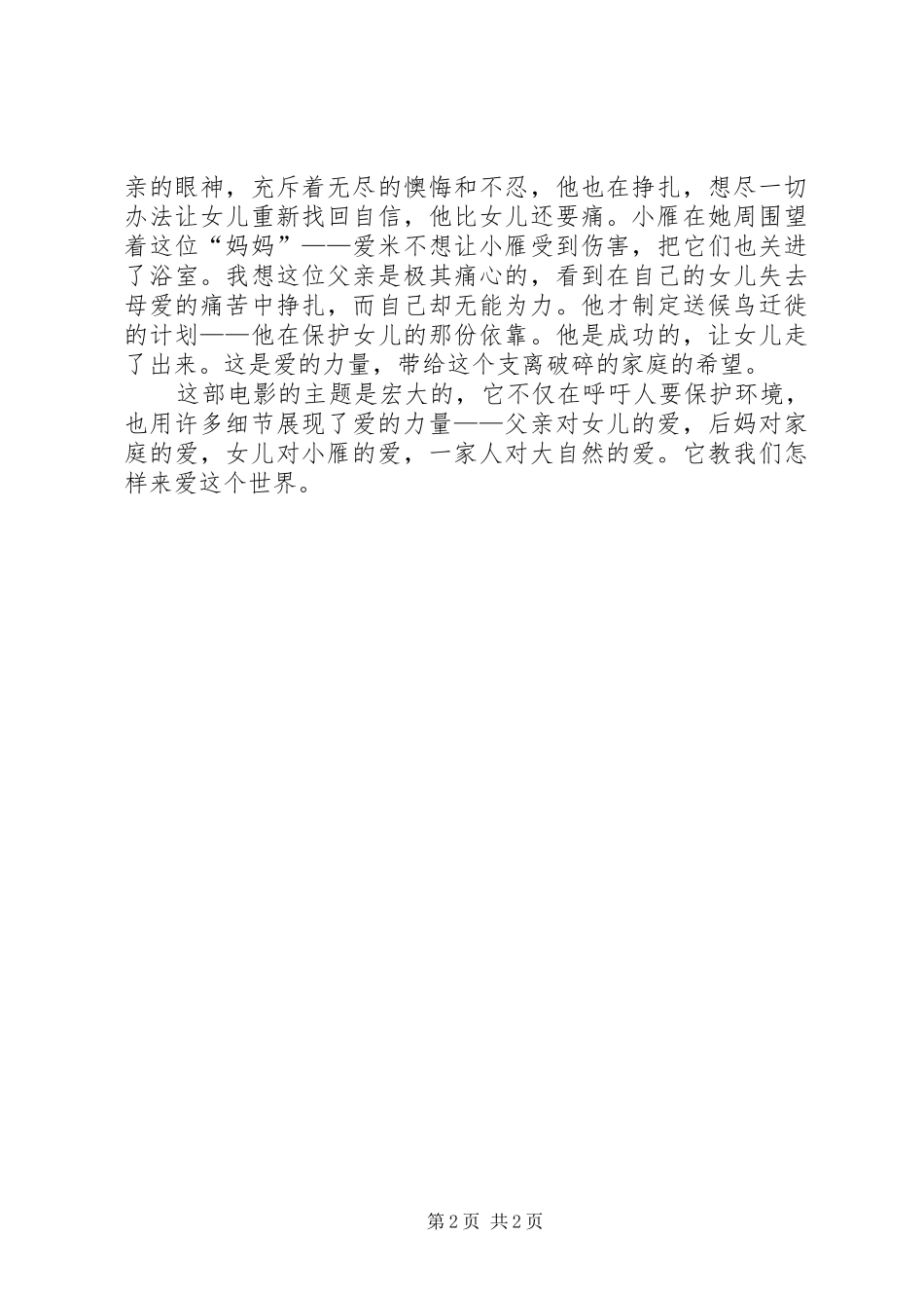 观《伴你高飞》有感_第2页