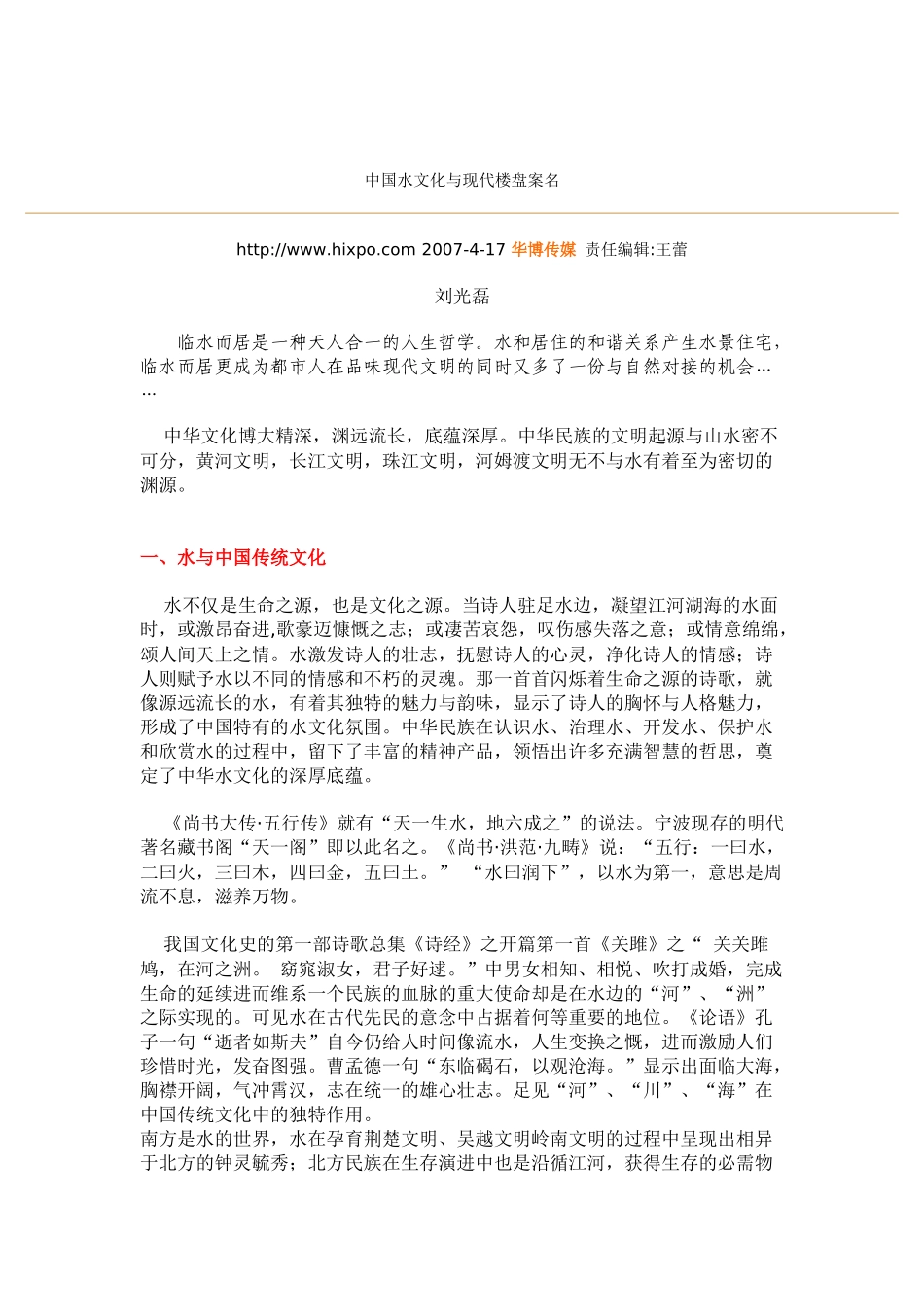 楼盘案名风水_第1页