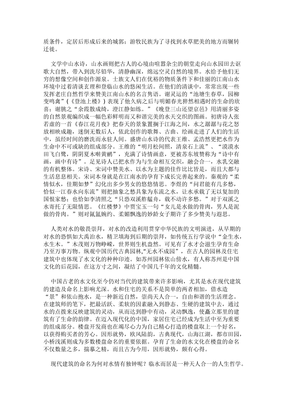 楼盘案名风水_第2页