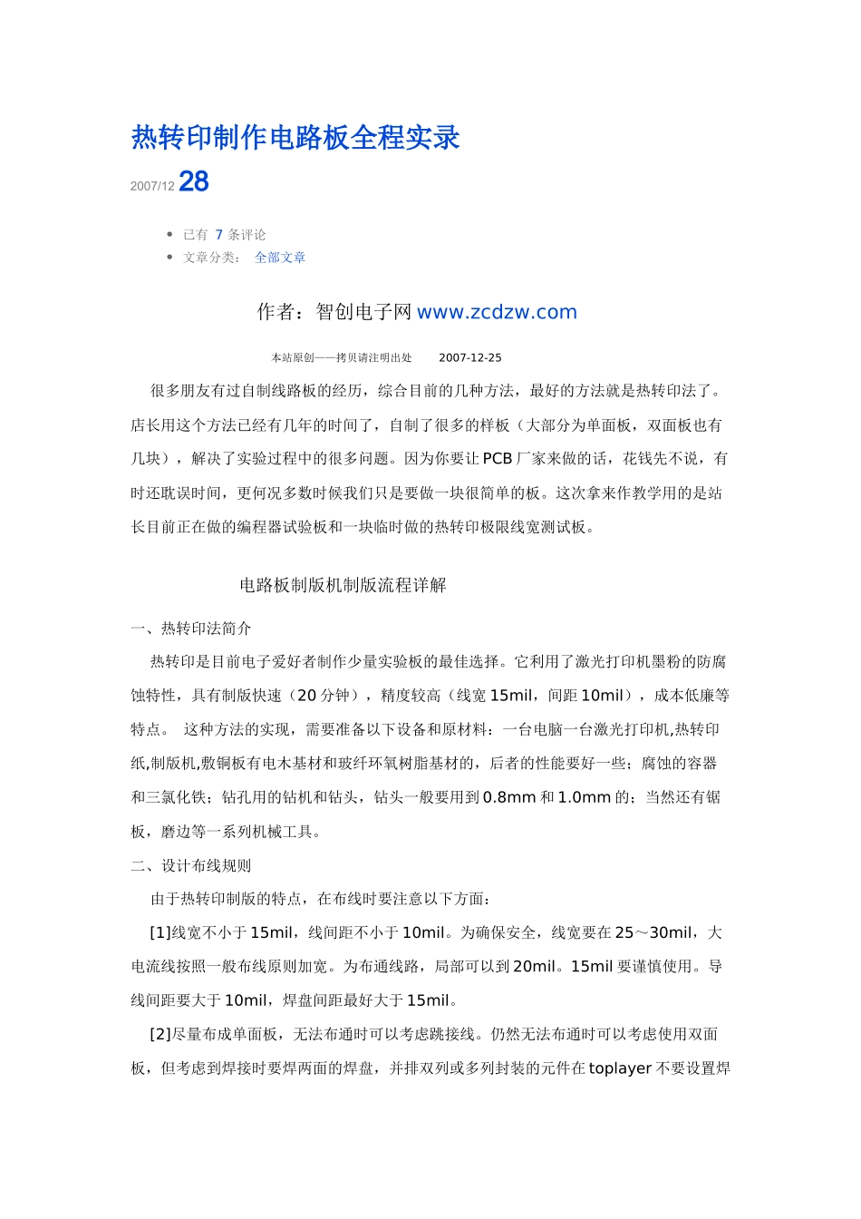 热转印制作电路板全程实录_第1页