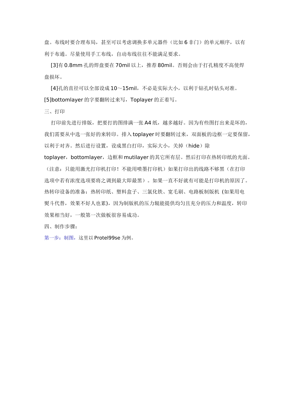 热转印制作电路板全程实录_第2页