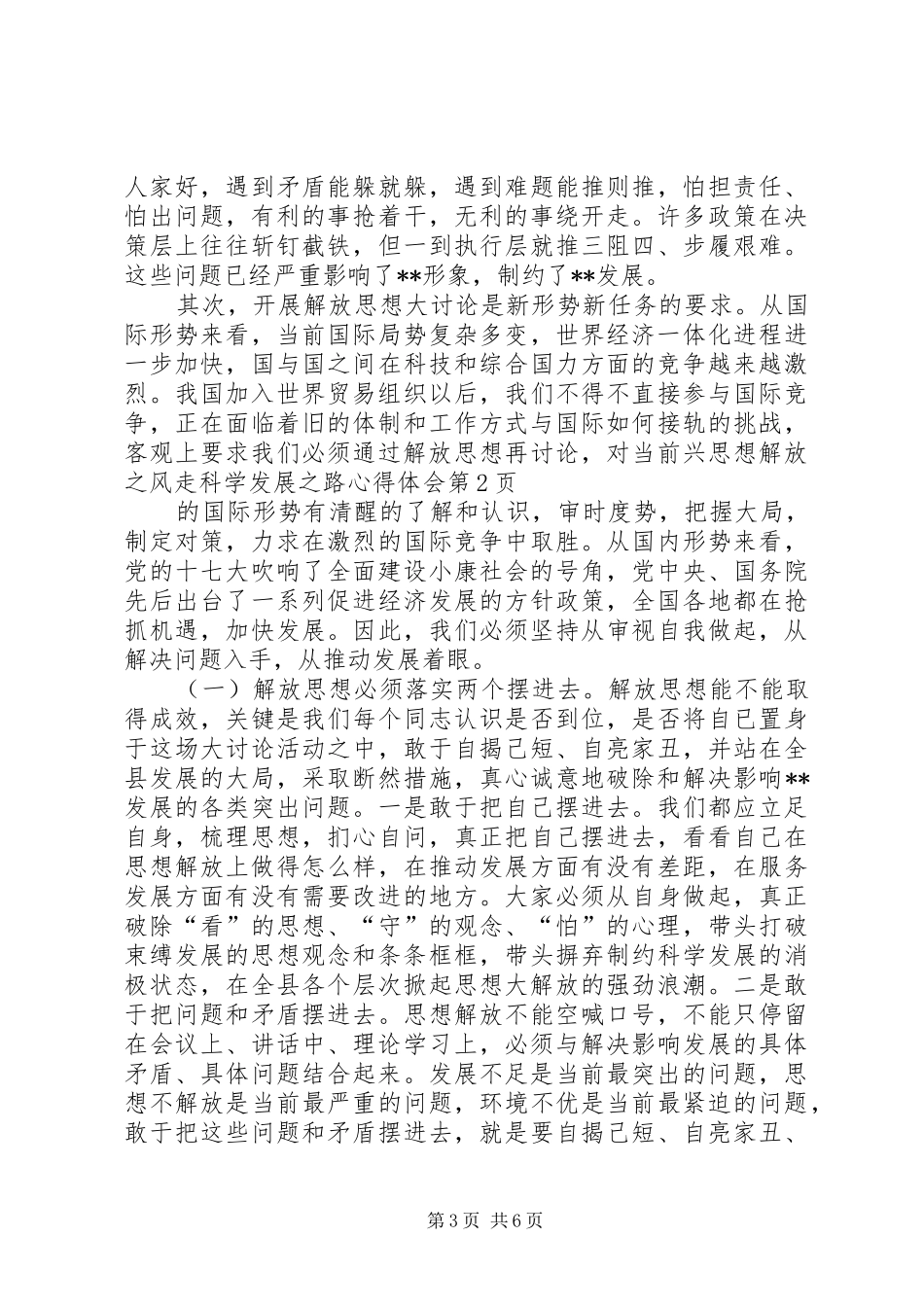 兴思想解放之风走科学发展之路心得体会_第3页