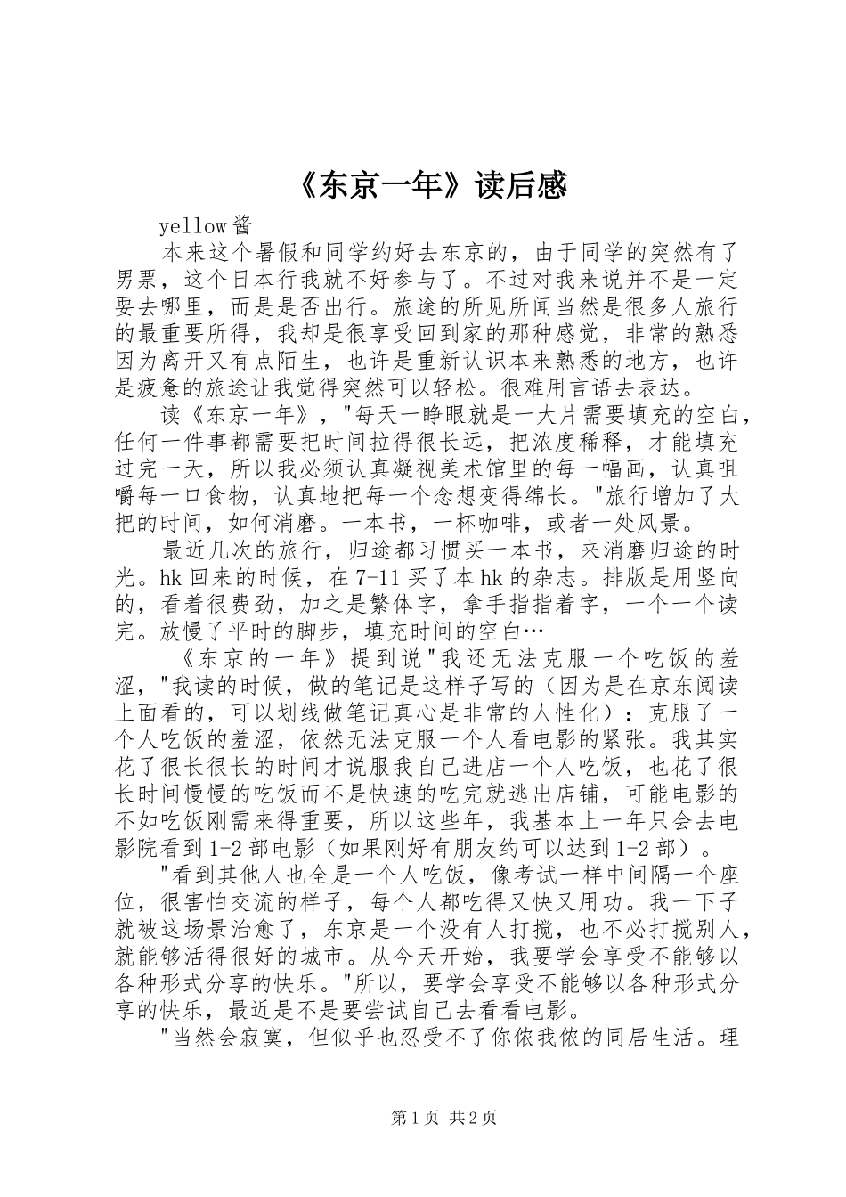 《东京一年》读后感_第1页