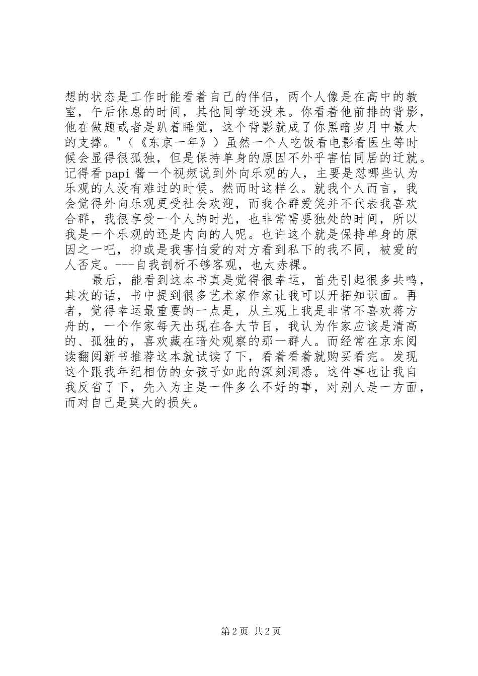 《东京一年》读后感_第2页