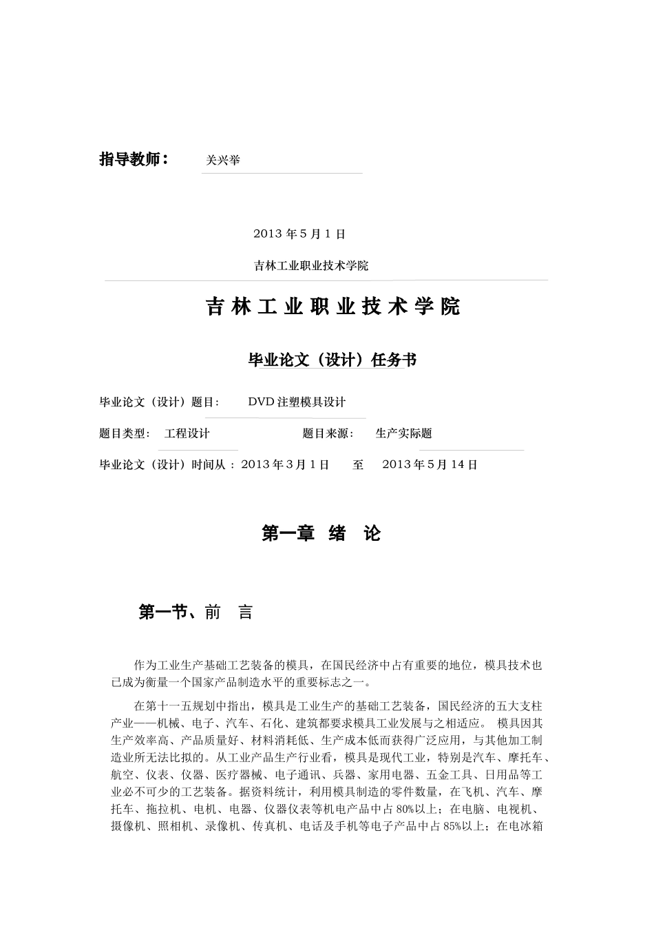 13-邢晓雪-DVD注塑模具设计_第2页