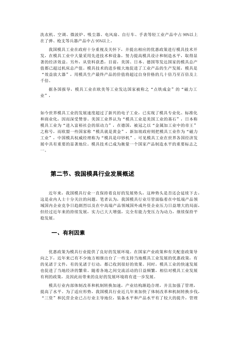 13-邢晓雪-DVD注塑模具设计_第3页