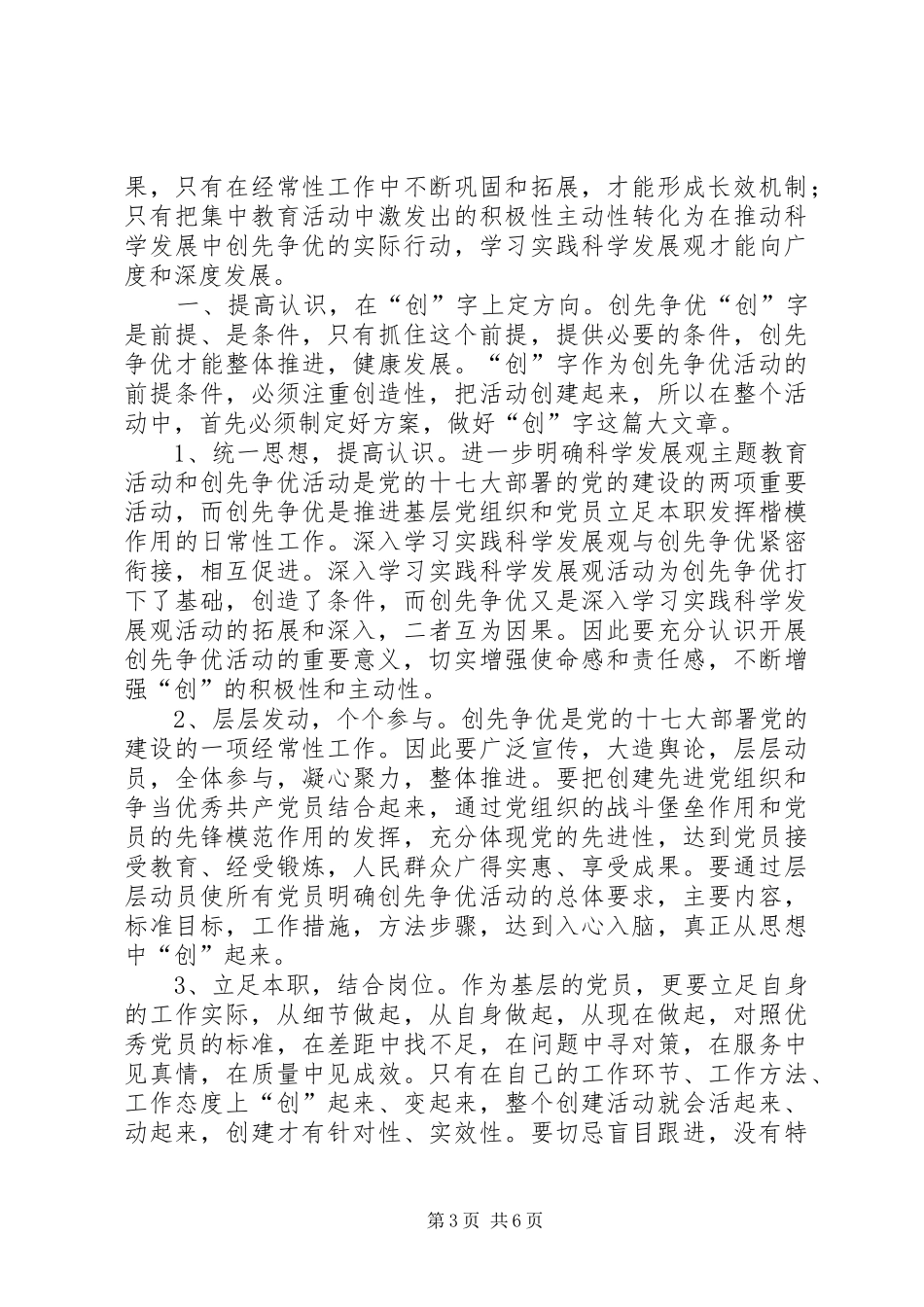 干部下基层创先争优活动心得体会_第3页